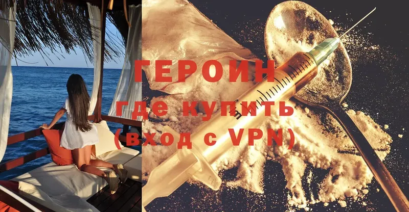 Героин VHQ  Гусь-Хрустальный 